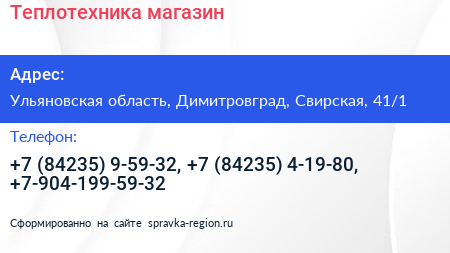 Теплотехника магазин - визитка