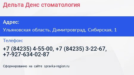Дельта Денс стоматология - визитка