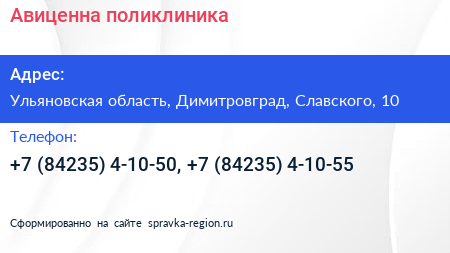 Авиценна поликлиника - визитка