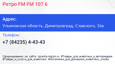 Ретро FM FM 107 6 - визитка