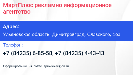 МартПлюс рекламно информационное агентство - визитка