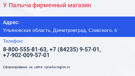 У Палыча фирменный магазин - визитка