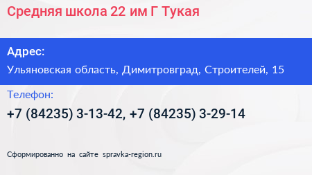 Средняя школа 22 им Г Тукая - визитка