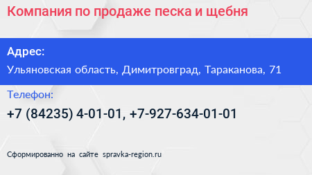 Компания по продаже песка и щебня - визитка