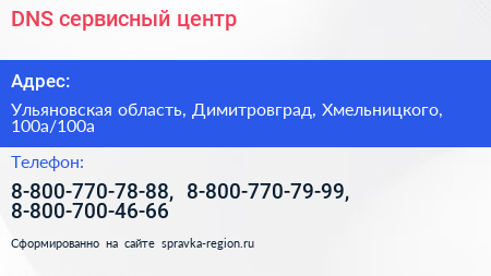 DNS сервисный центр - визитка