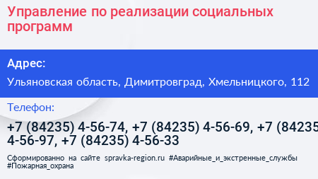 Управление по реализации социальных программ - визитка