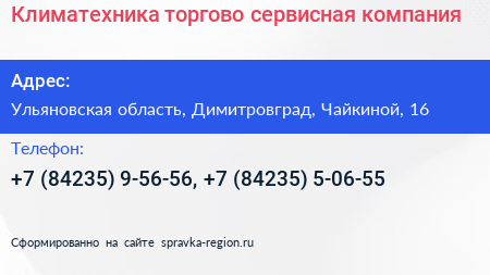 Климатехника торгово сервисная компания - визитка