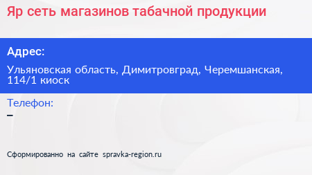 Яр сеть магазинов табачной продукции - визитка