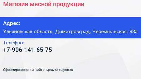 Нажмите, чтобы скачать визитку Магазин мясной продукции - визитка