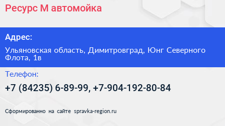 Ресурс М автомойка - визитка