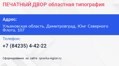 ПЕЧАТНЫЙ ДВОР областная типография - визитка