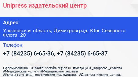 Unipress издательский центр - визитка
