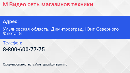 М Видео сеть магазинов техники - визитка