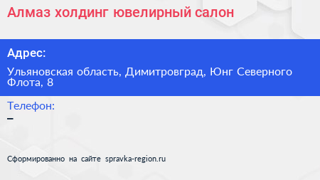 Алмаз холдинг ювелирный салон - визитка