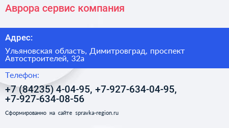 Аврора сервис компания - визитка