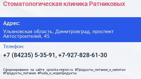 Нажмите, чтобы скачать визитку Стоматологическая клиника Ратниковых - визитка