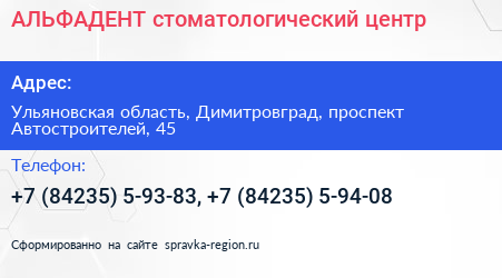 АЛЬФАДЕНТ стоматологический центр - визитка