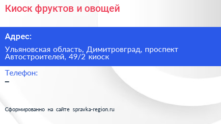 Киоск фруктов и овощей - визитка
