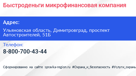 Нажмите, чтобы скачать визитку Быстроденьги микрофинансовая компания - визитка