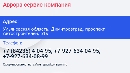 Аврора сервис компания - визитка