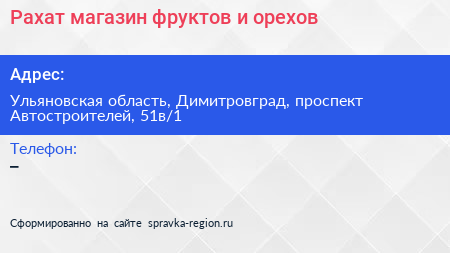 Рахат магазин фруктов и орехов - визитка