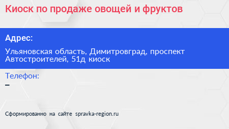 Киоск по продаже овощей и фруктов - визитка