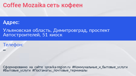 Coffee Mozaika сеть кофеен - визитка