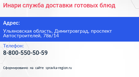 Инари служба доставки готовых блюд - визитка