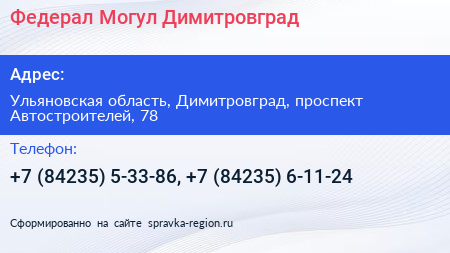 Федерал Могул Димитровград - визитка