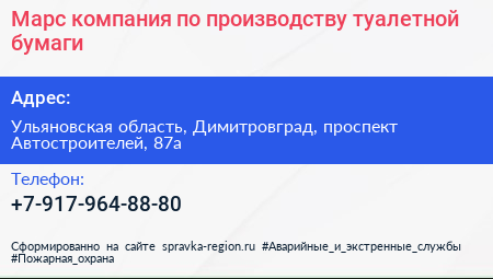 Марс компания по производству туалетной бумаги - визитка