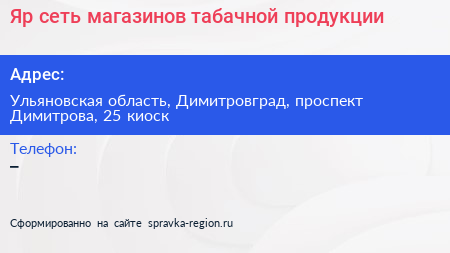 Яр сеть магазинов табачной продукции - визитка