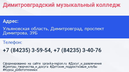 Димитровградский музыкальный колледж - визитка