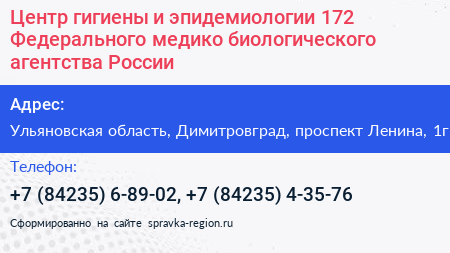 Центр гигиены и эпидемиологии 172 Федерального медико биологического агентства России - визитка
