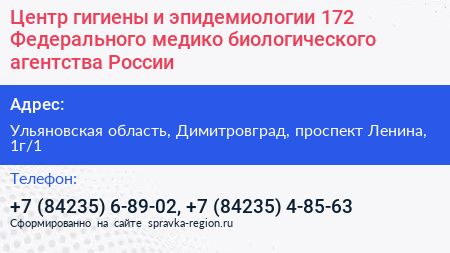 Центр гигиены и эпидемиологии 172 Федерального медико биологического агентства России - визитка
