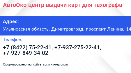 АвтоОко центр выдачи карт для тахографа - визитка