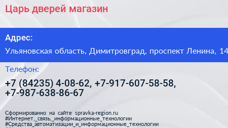 Царь дверей магазин - визитка