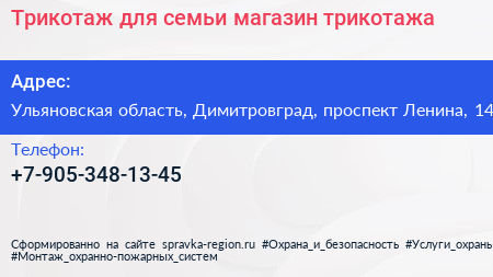 Нажмите, чтобы скачать визитку Трикотаж для семьи магазин трикотажа - визитка