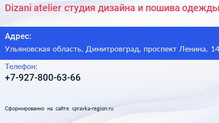 Dizani atelier студия дизайна и пошива одежды - визитка