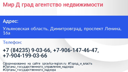 Мир Д град агентство недвижимости - визитка