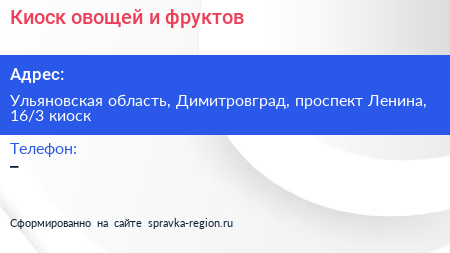 Киоск овощей и фруктов - визитка