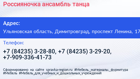 Россияночка ансамбль танца - визитка