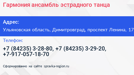 Гармония ансамбль эстрадного танца - визитка