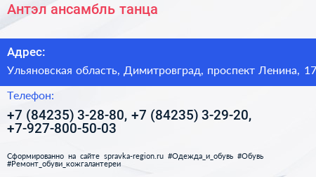Антэл ансамбль танца - визитка
