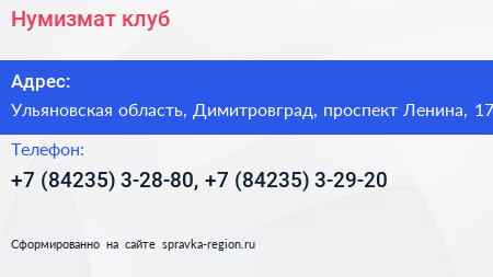 Нумизмат клуб - визитка