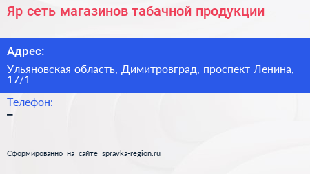 Яр сеть магазинов табачной продукции - визитка