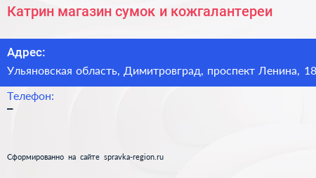 Катрин магазин сумок и кожгалантереи - визитка