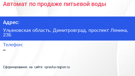 Автомат по продаже питьевой воды - визитка