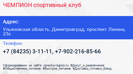 ЧЕМПИОН спортивный клуб - визитка