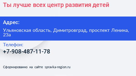 Ты лучше всех центр развития детей - визитка