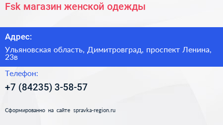 Fsk магазин женской одежды - визитка